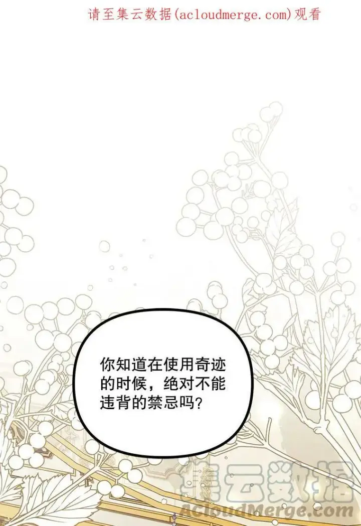 漫画《配角时间有限》34.活下去的意志第96张图