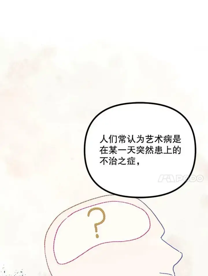 漫画《配角时间有限》35.禁忌第10张图