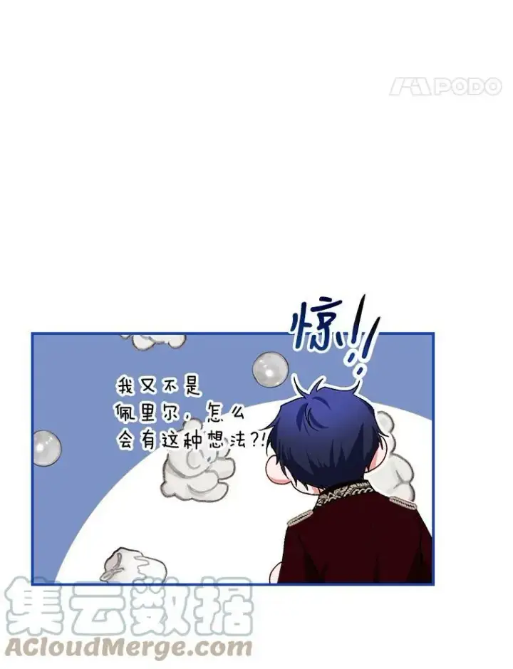 漫画《配角时间有限》35.禁忌第101张图