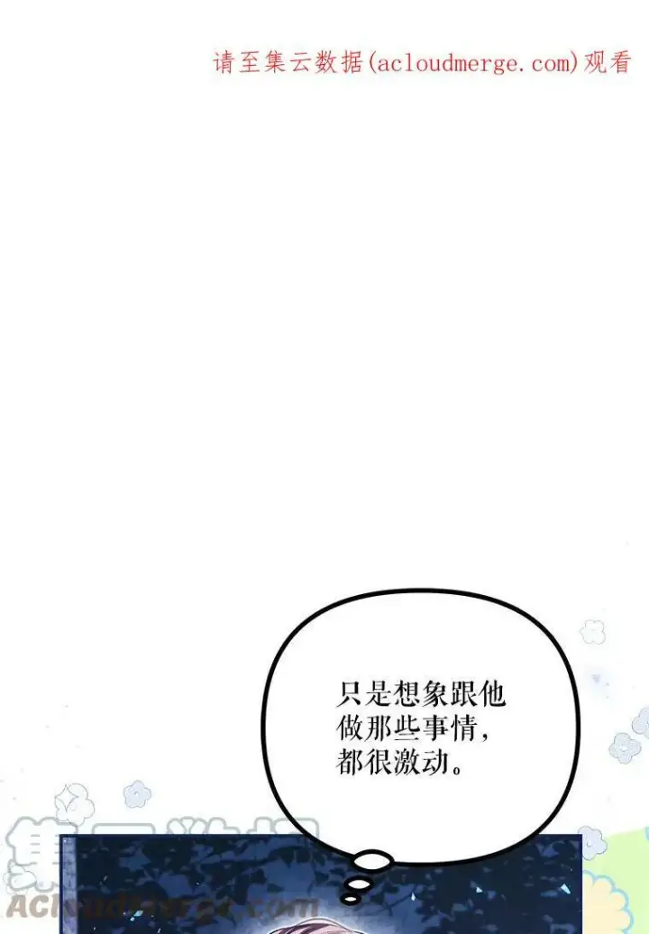 漫画《配角时间有限》35.禁忌第103张图