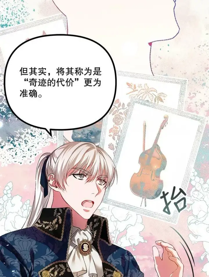 漫画《配角时间有限》35.禁忌第11张图