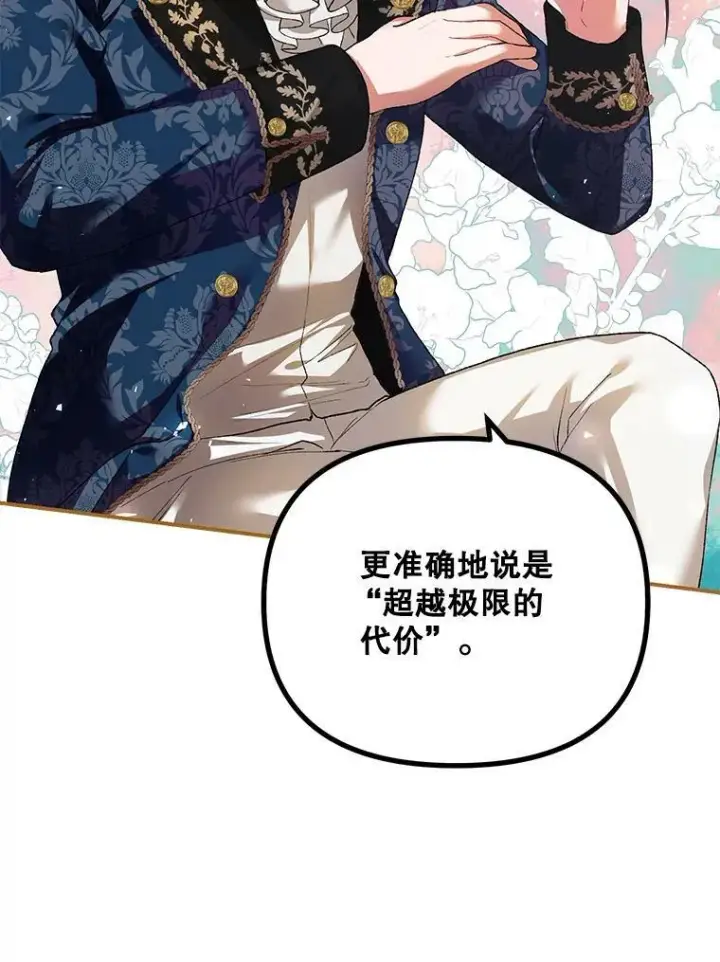 漫画《配角时间有限》35.禁忌第12张图