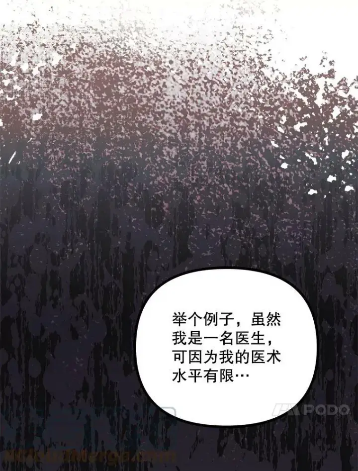 漫画《配角时间有限》35.禁忌第13张图