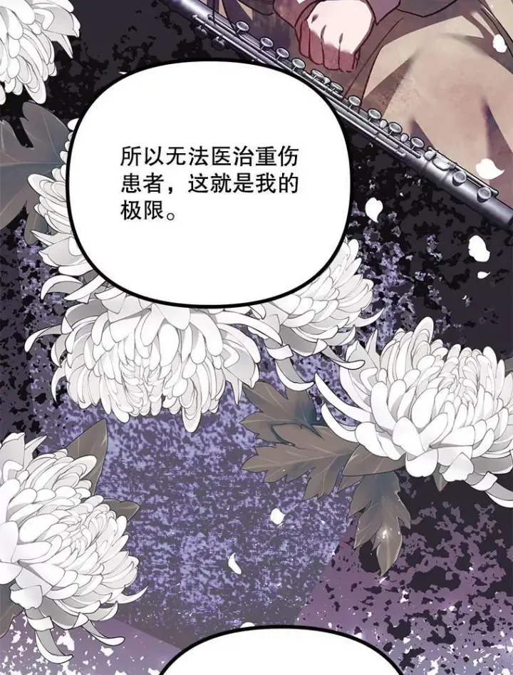 漫画《配角时间有限》35.禁忌第15张图