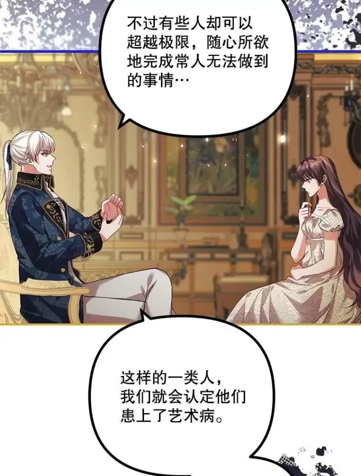 漫画《配角时间有限》35.禁忌第16张图
