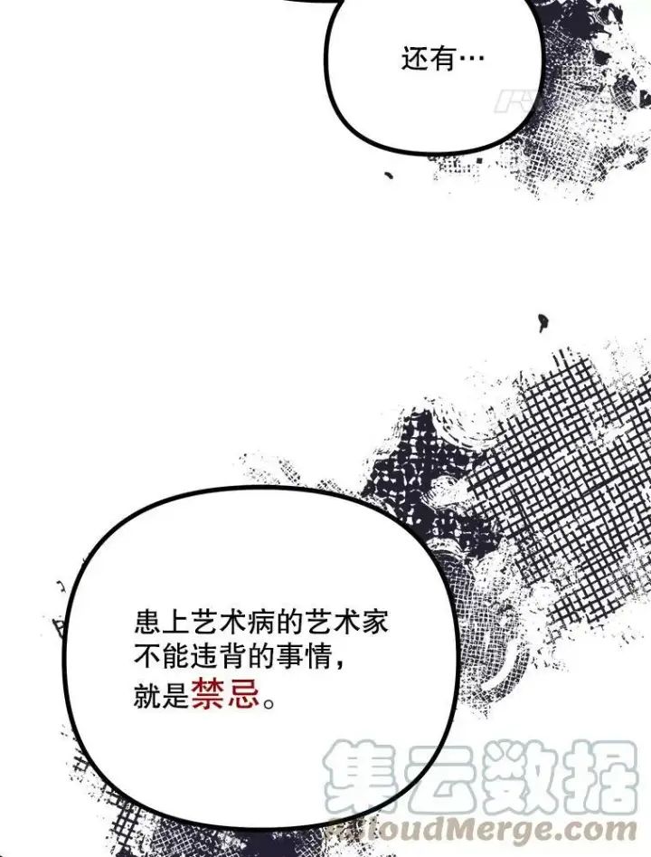 漫画《配角时间有限》35.禁忌第17张图