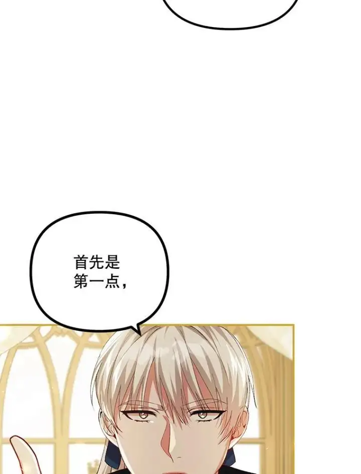 漫画《配角时间有限》35.禁忌第19张图