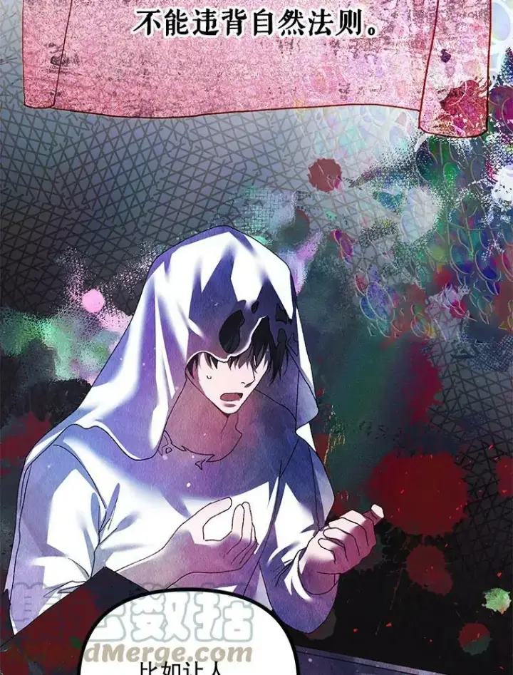 漫画《配角时间有限》35.禁忌第21张图