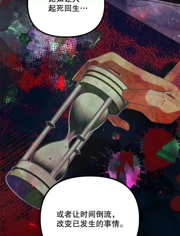 漫画《配角时间有限》35.禁忌第22张图