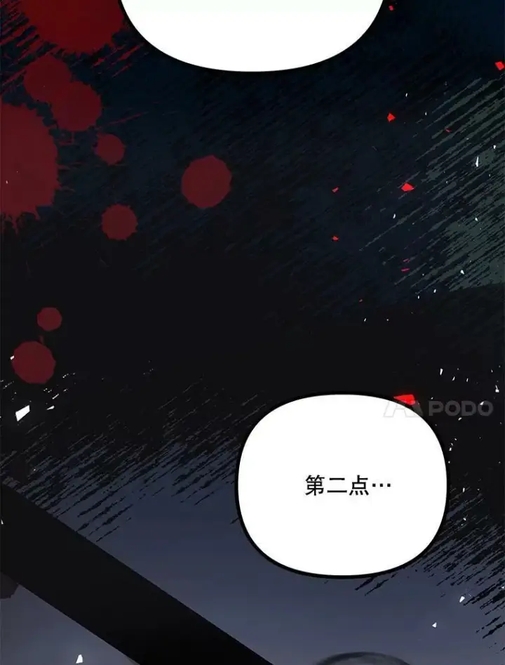 漫画《配角时间有限》35.禁忌第23张图