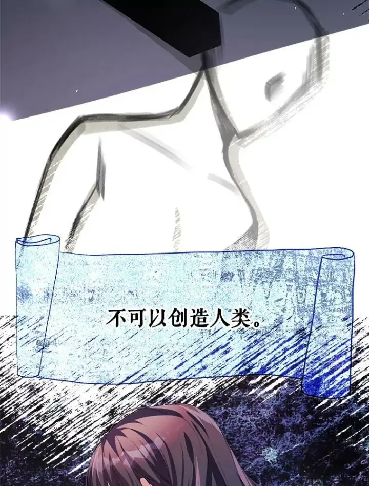 漫画《配角时间有限》35.禁忌第24张图