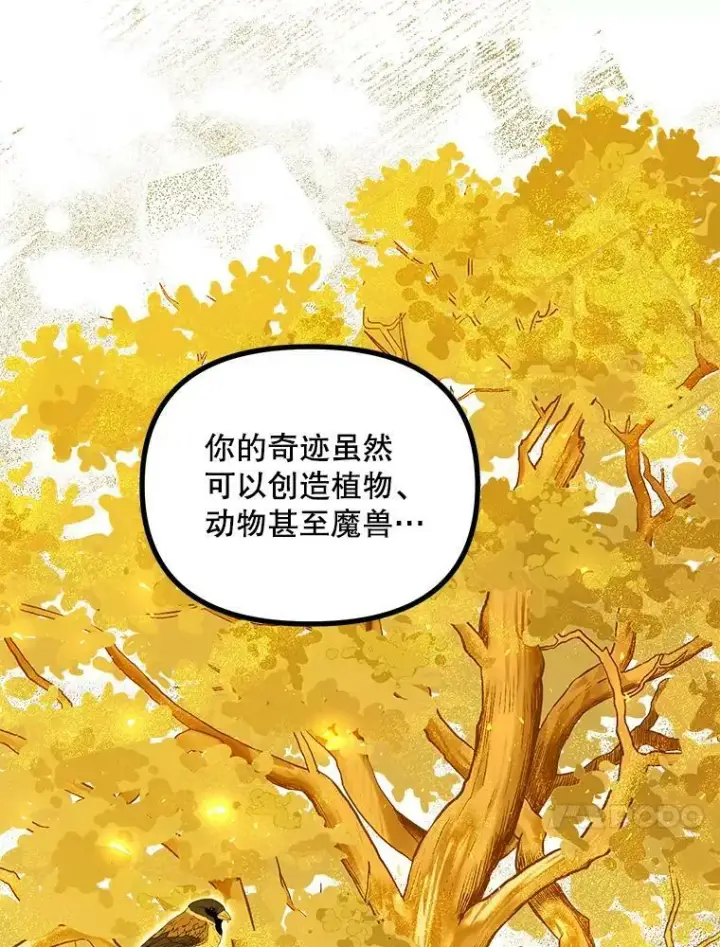 漫画《配角时间有限》35.禁忌第26张图