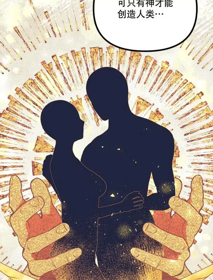 漫画《配角时间有限》35.禁忌第28张图
