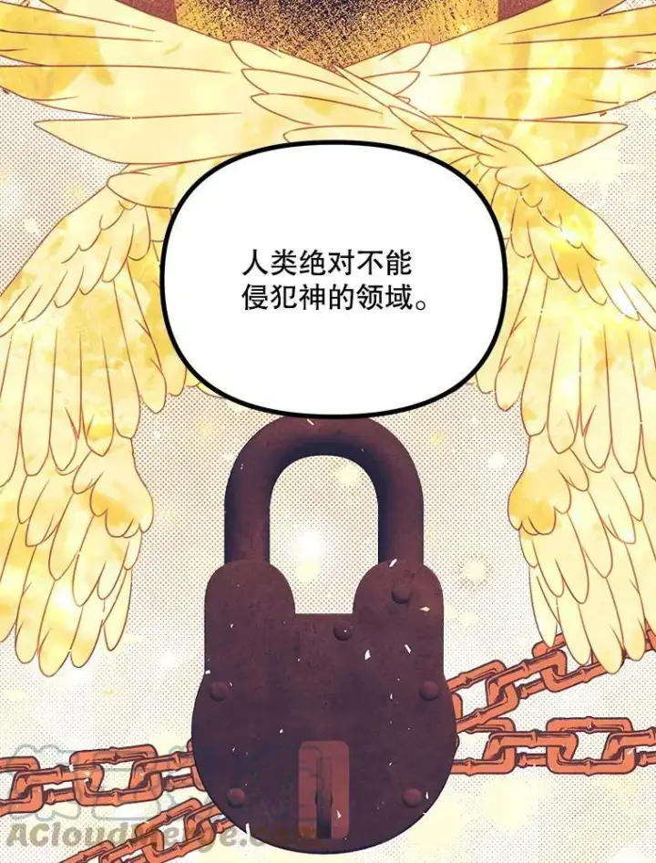 漫画《配角时间有限》35.禁忌第29张图
