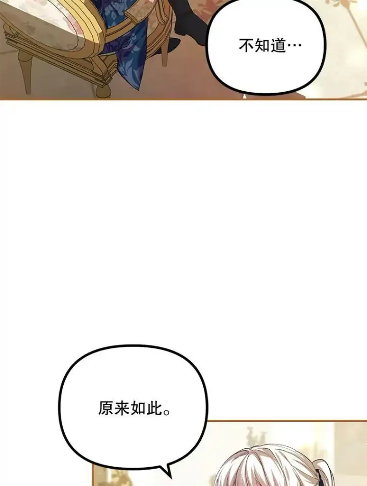 漫画《配角时间有限》35.禁忌第3张图