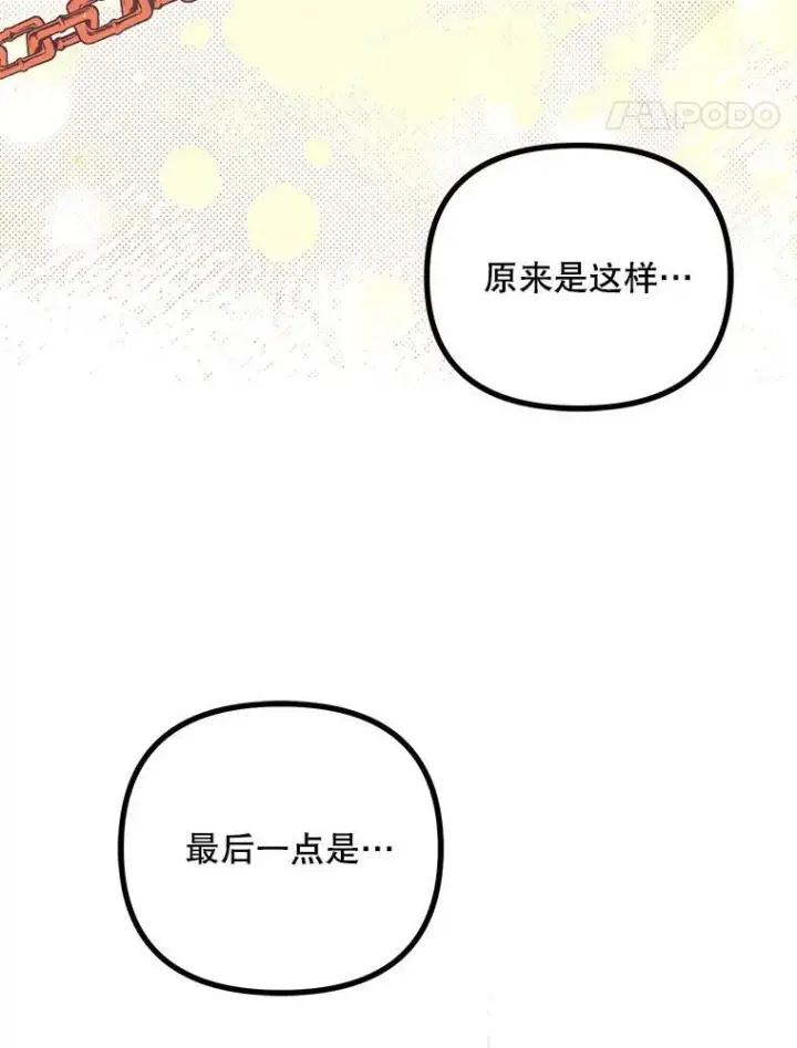 漫画《配角时间有限》35.禁忌第30张图