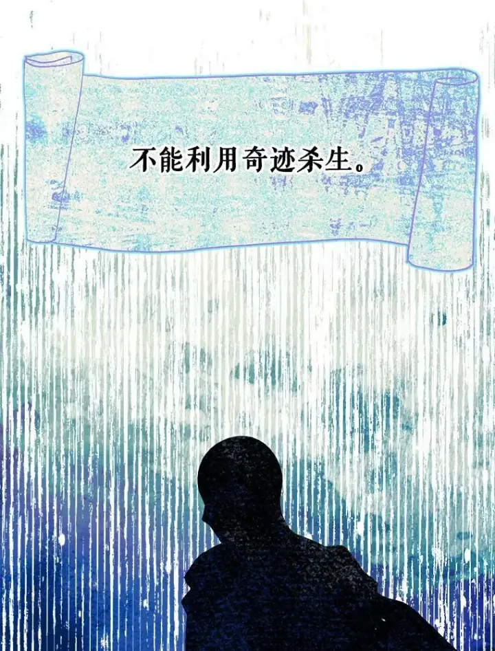 漫画《配角时间有限》35.禁忌第31张图