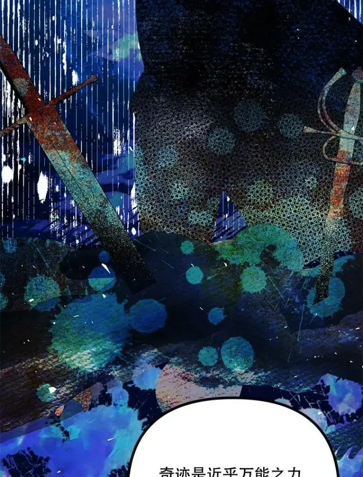 漫画《配角时间有限》35.禁忌第32张图
