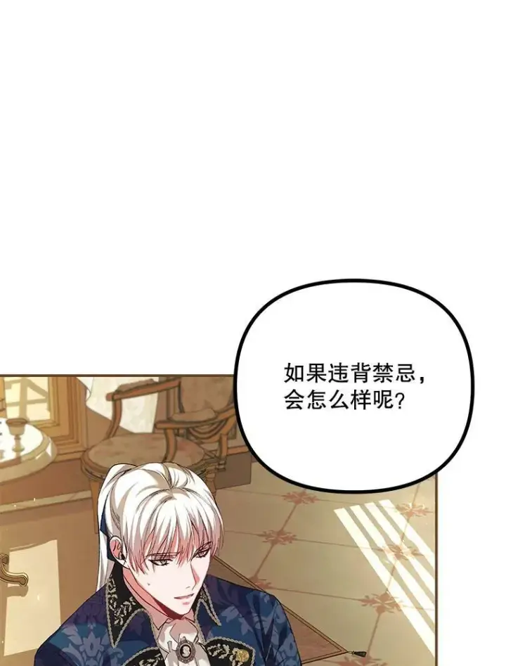 漫画《配角时间有限》35.禁忌第34张图