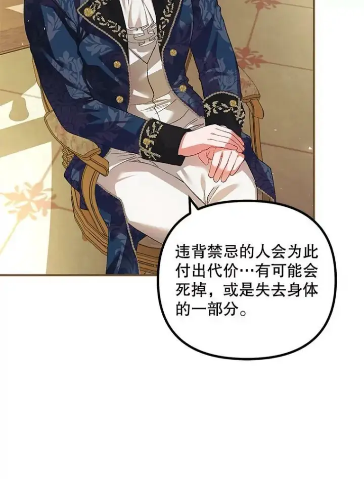 漫画《配角时间有限》35.禁忌第35张图