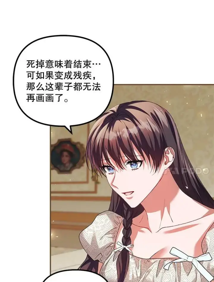 漫画《配角时间有限》35.禁忌第36张图