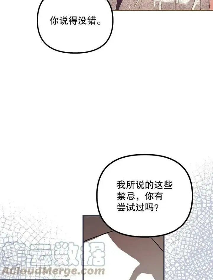 漫画《配角时间有限》35.禁忌第37张图