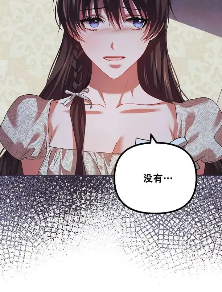 漫画《配角时间有限》35.禁忌第40张图