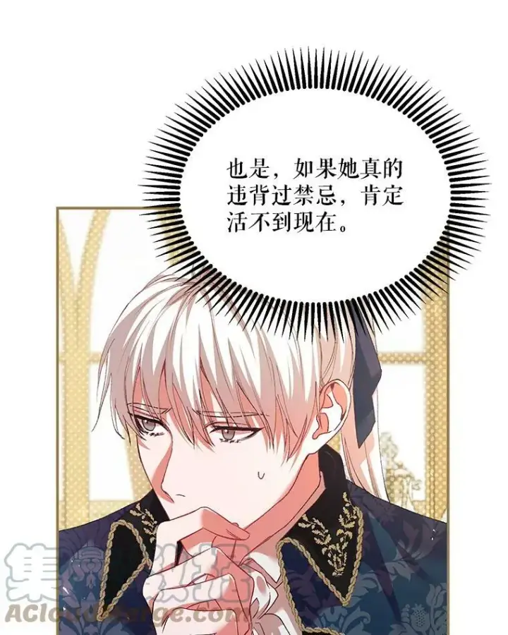 漫画《配角时间有限》35.禁忌第41张图