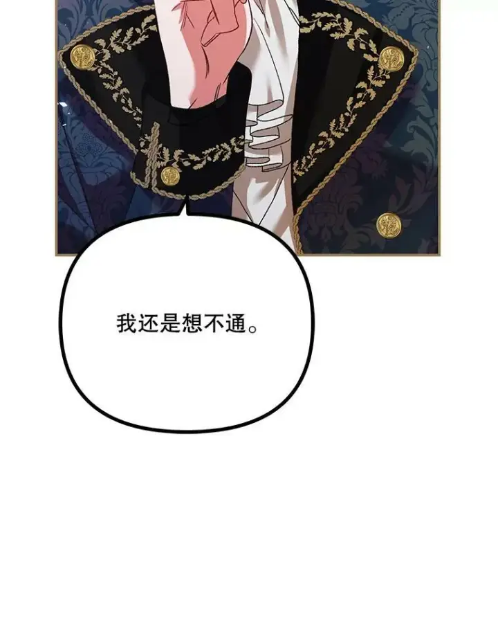 漫画《配角时间有限》35.禁忌第42张图