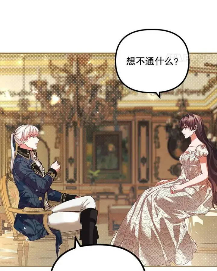 漫画《配角时间有限》35.禁忌第43张图