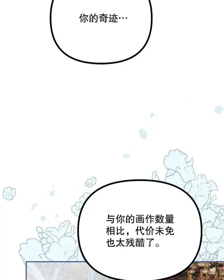 漫画《配角时间有限》35.禁忌第44张图