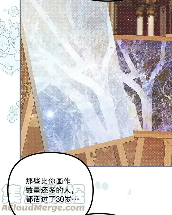 漫画《配角时间有限》35.禁忌第45张图