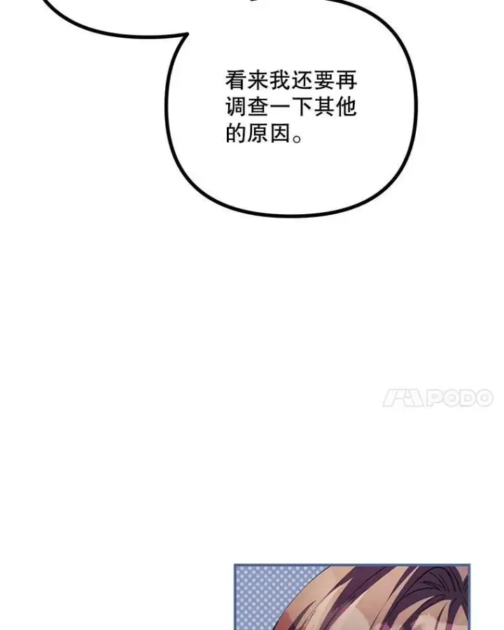 漫画《配角时间有限》35.禁忌第46张图