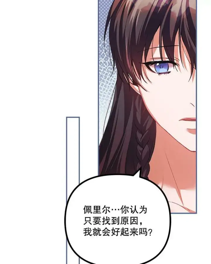 漫画《配角时间有限》35.禁忌第47张图