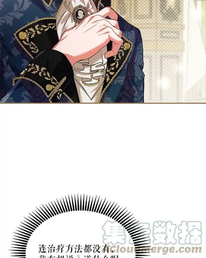 漫画《配角时间有限》35.禁忌第49张图
