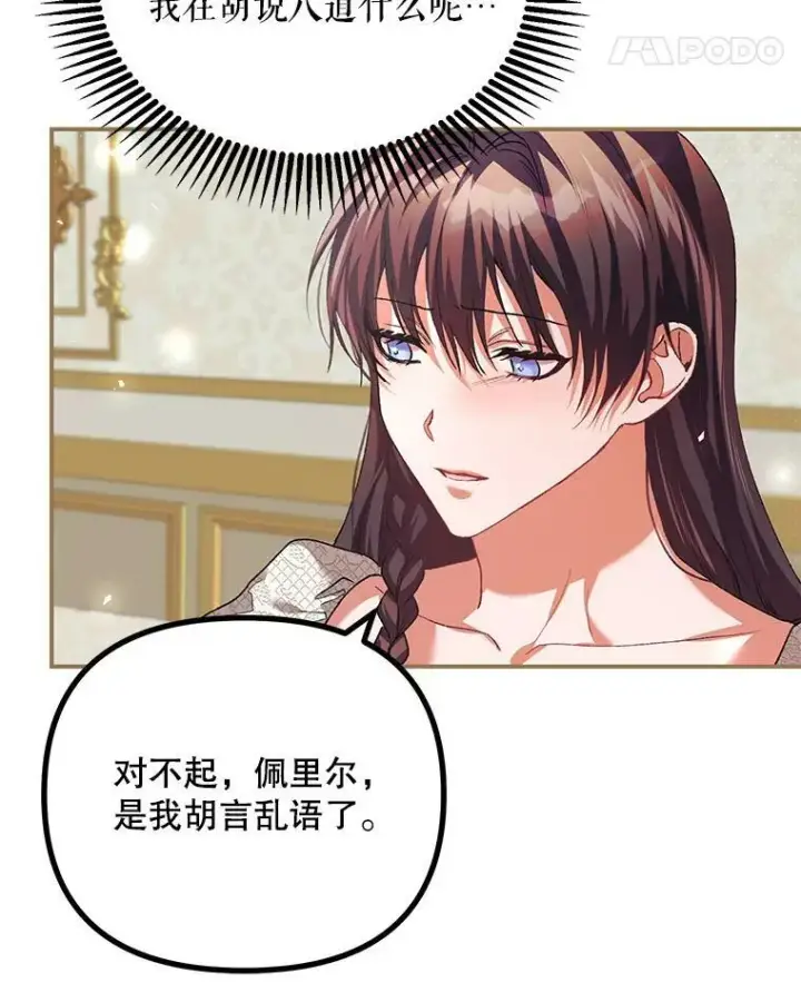 漫画《配角时间有限》35.禁忌第50张图