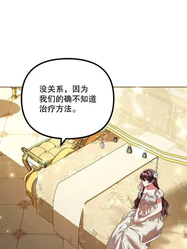 漫画《配角时间有限》35.禁忌第51张图