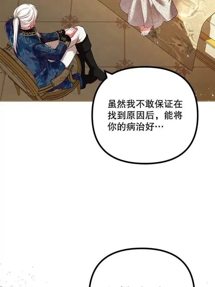 漫画《配角时间有限》35.禁忌第52张图
