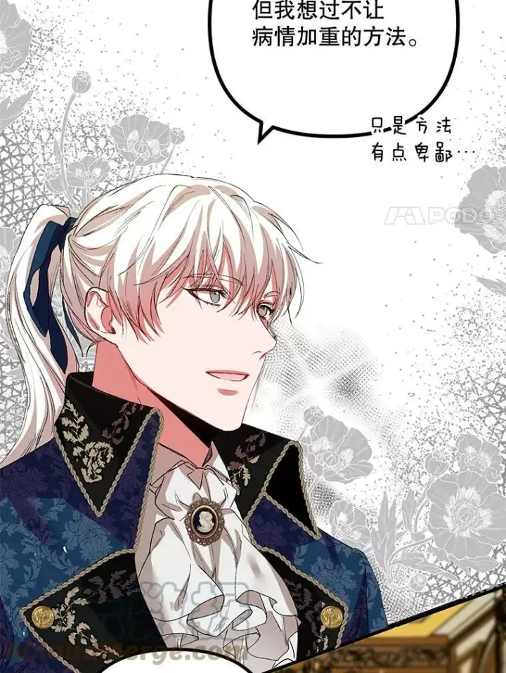漫画《配角时间有限》35.禁忌第53张图