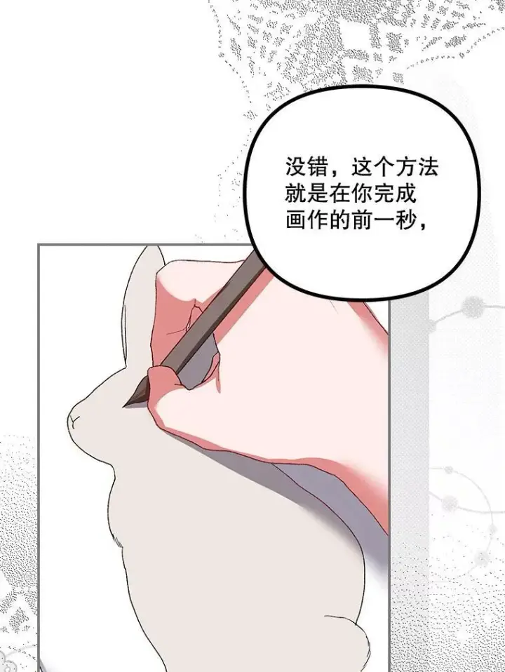 漫画《配角时间有限》35.禁忌第55张图