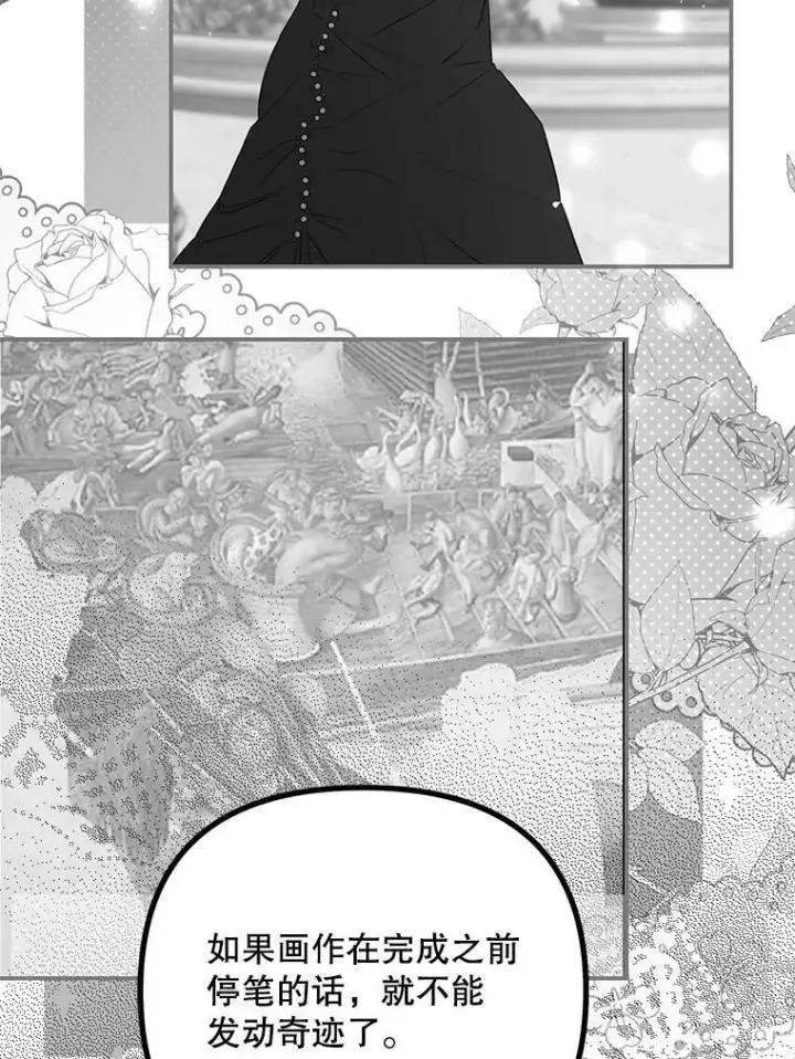 漫画《配角时间有限》35.禁忌第58张图