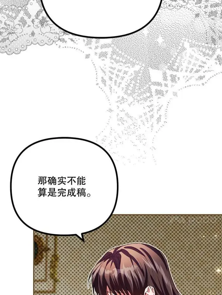 漫画《配角时间有限》35.禁忌第59张图