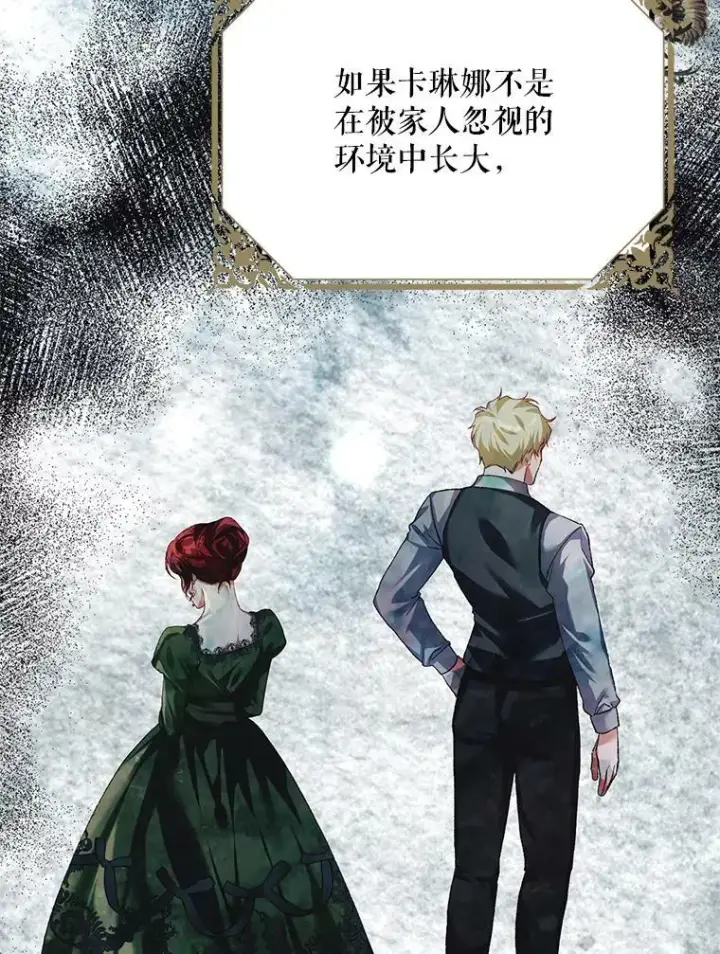 漫画《配角时间有限》35.禁忌第6张图