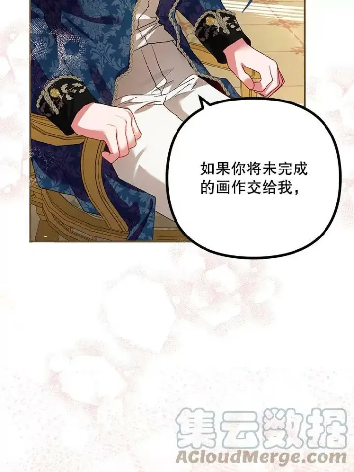 漫画《配角时间有限》35.禁忌第61张图
