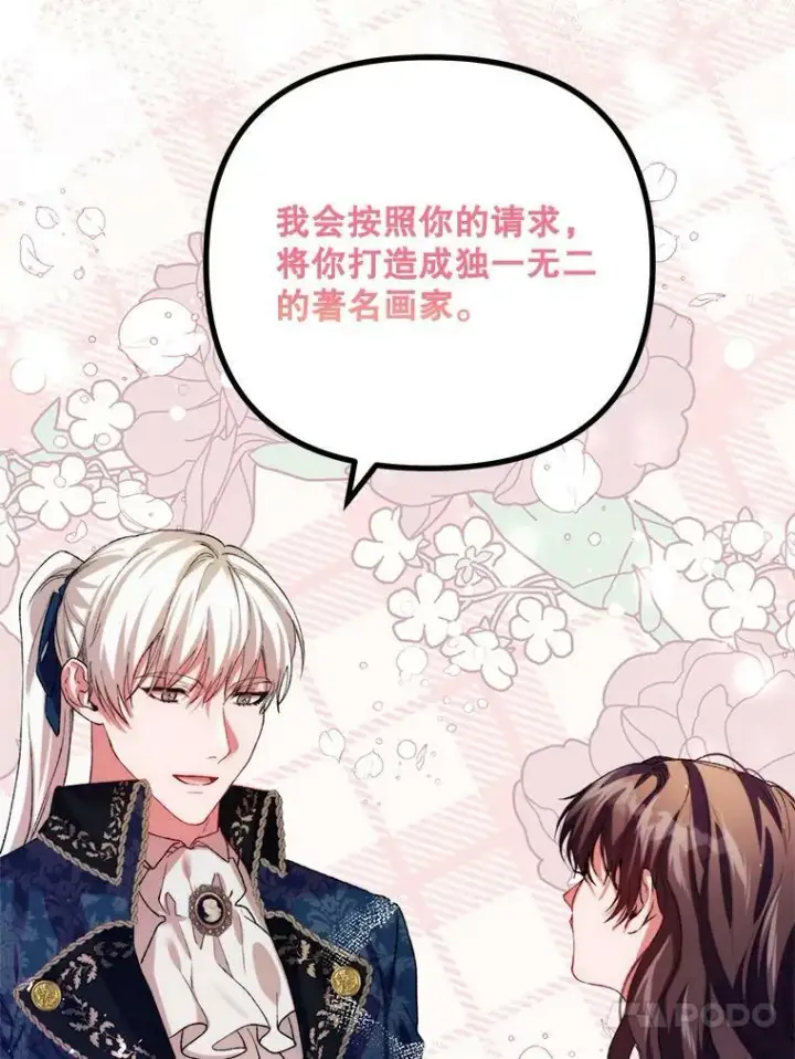 漫画《配角时间有限》35.禁忌第62张图