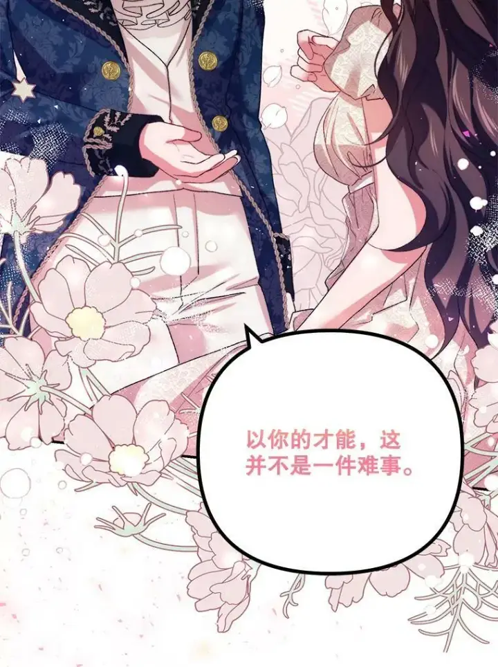 漫画《配角时间有限》35.禁忌第63张图