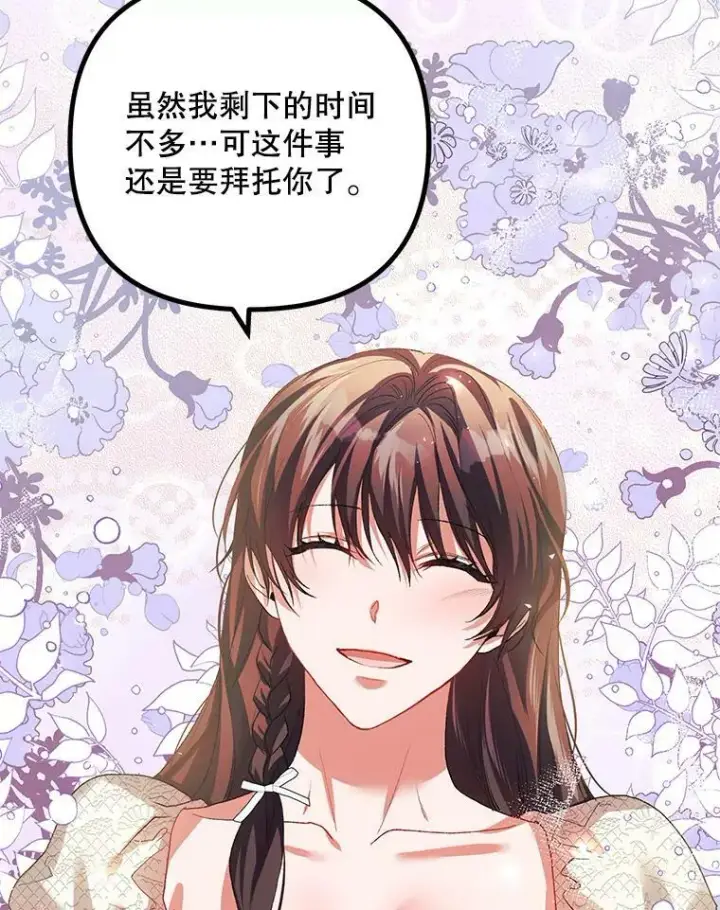 漫画《配角时间有限》35.禁忌第67张图