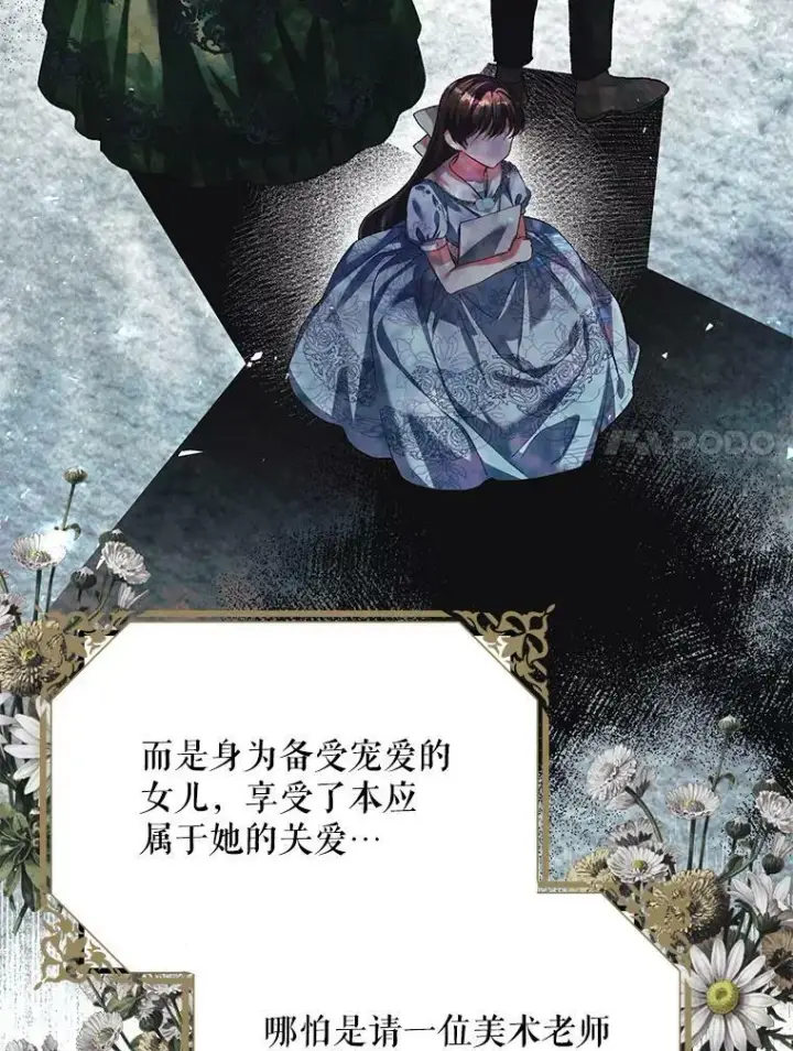 漫画《配角时间有限》35.禁忌第7张图