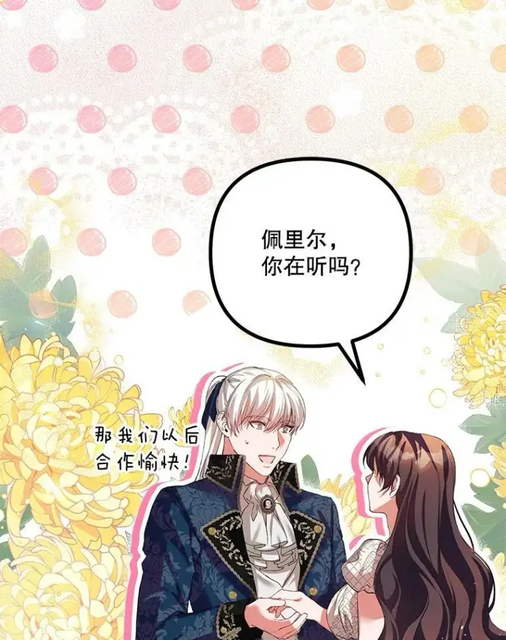 漫画《配角时间有限》35.禁忌第70张图
