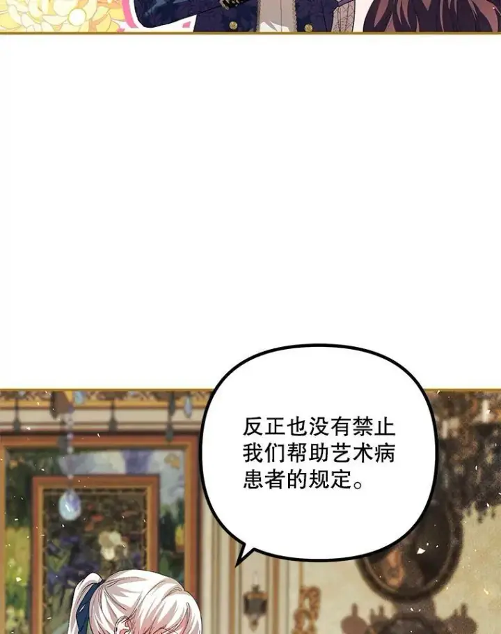 漫画《配角时间有限》35.禁忌第71张图